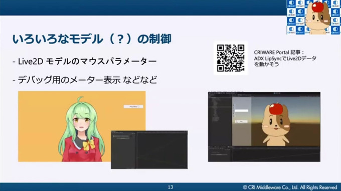 自然な口の動きを実現するリップリンクミドルウェア「CRI LipSync」ハイクオリティな採用事例と最新動向【CRI CREATORS CONFERENCE 2021】