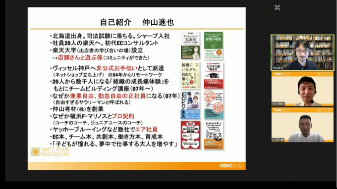 ゲーム業界で「遊ぶように働き、フロー状態になる」―『組織にいながら、自由に働く。』の著者・仲山進也氏が提起する働き方のヒントはゲーミフィケーションにあり？【CEDEC2021】