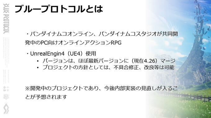 ホクロに専用シェーダーも！『BLUE PROTOCOL』を例にしたアニメ表現キャラクリエーションの知見【CEDEC2021】