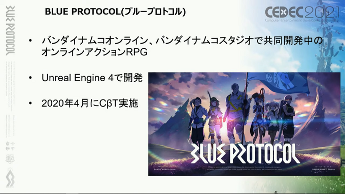 ビルドのクラウド化は、長期化する開発の問題をどう解決するのか？『BLUE PROTOCOL』の事例から見えたメリット・デメリット【CEDEC2021】