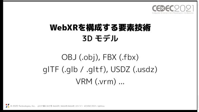 コロナ禍でウェブのXR体験のニーズが急増―「WebXR」を用いたさまざまな事例の紹介―川越は町並みをそのまま再現するなど意欲的な取り組みも【CEDEC2021】