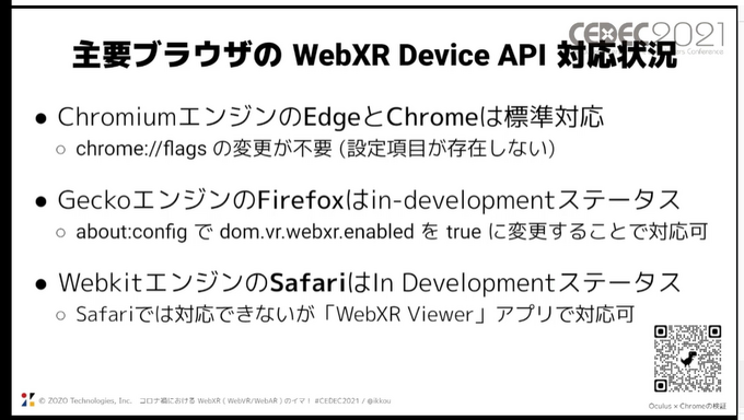 コロナ禍でウェブのXR体験のニーズが急増―「WebXR」を用いたさまざまな事例の紹介―川越は町並みをそのまま再現するなど意欲的な取り組みも【CEDEC2021】