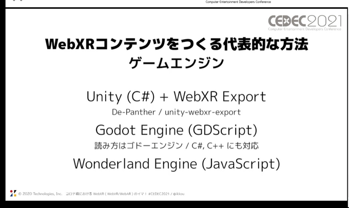 コロナ禍でウェブのXR体験のニーズが急増―「WebXR」を用いたさまざまな事例の紹介―川越は町並みをそのまま再現するなど意欲的な取り組みも【CEDEC2021】