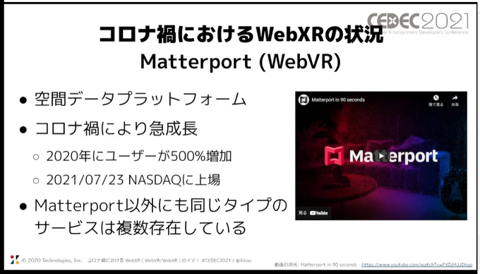 コロナ禍でウェブのXR体験のニーズが急増―「WebXR」を用いたさまざまな事例の紹介―川越は町並みをそのまま再現するなど意欲的な取り組みも【CEDEC2021】