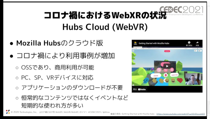 コロナ禍でウェブのXR体験のニーズが急増―「WebXR」を用いたさまざまな事例の紹介―川越は町並みをそのまま再現するなど意欲的な取り組みも【CEDEC2021】