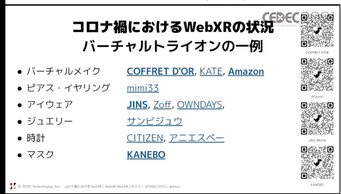 コロナ禍でウェブのXR体験のニーズが急増―「WebXR」を用いたさまざまな事例の紹介―川越は町並みをそのまま再現するなど意欲的な取り組みも【CEDEC2021】