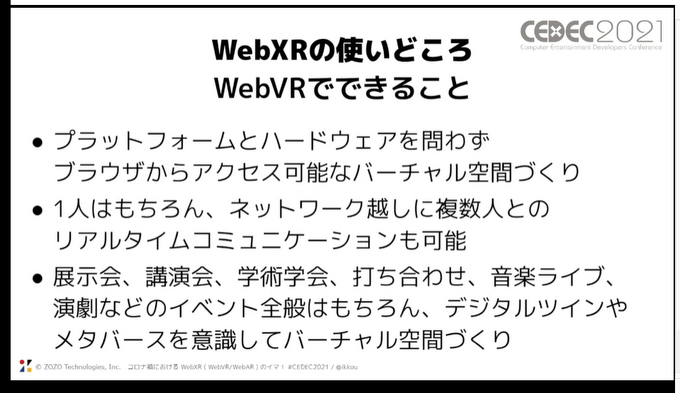 コロナ禍でウェブのXR体験のニーズが急増―「WebXR」を用いたさまざまな事例の紹介―川越は町並みをそのまま再現するなど意欲的な取り組みも【CEDEC2021】