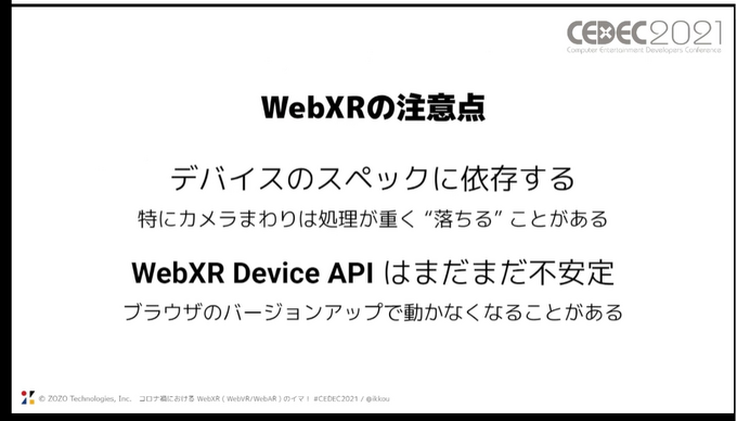 コロナ禍でウェブのXR体験のニーズが急増―「WebXR」を用いたさまざまな事例の紹介―川越は町並みをそのまま再現するなど意欲的な取り組みも【CEDEC2021】