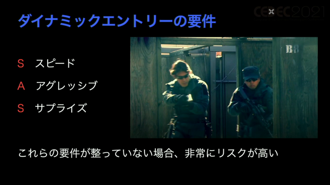 ゲームでプロの兵士に「リアル感」を持たせる動作とは？専門家が徹底実演解説する「銃器と装備、戦術戦技」【CEDEC2021】