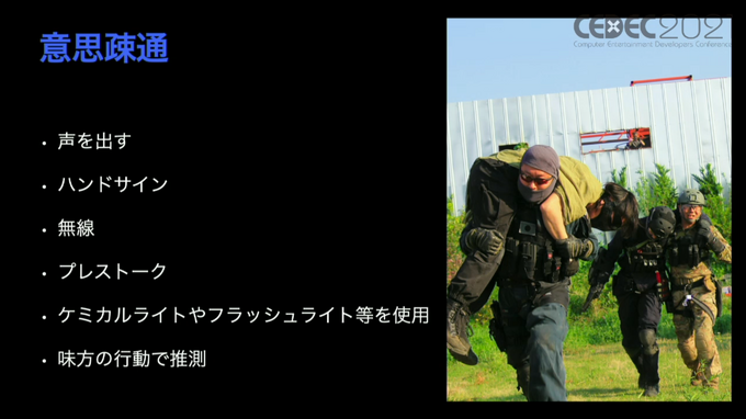 ゲームでプロの兵士に「リアル感」を持たせる動作とは？専門家が徹底実演解説する「銃器と装備、戦術戦技」【CEDEC2021】