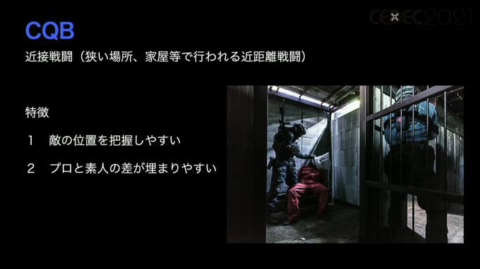 ゲームでプロの兵士に「リアル感」を持たせる動作とは？専門家が徹底実演解説する「銃器と装備、戦術戦技」【CEDEC2021】