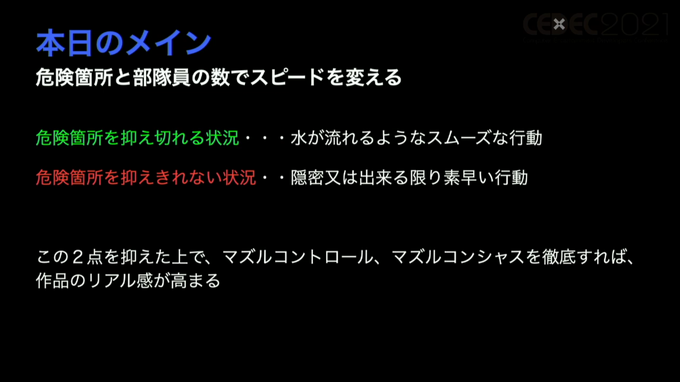 ゲームでプロの兵士に「リアル感」を持たせる動作とは？専門家が徹底実演解説する「銃器と装備、戦術戦技」【CEDEC2021】