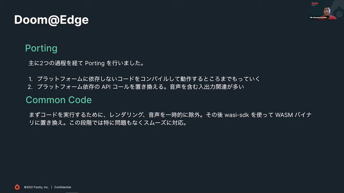 次世代ソリューションの力を『Doom』移植で試してみた。Fastly の次世代サーバーレスコンピューティング、Compute@Edgeの機能を名作FPSの移植から紹介【CEDEC2021】