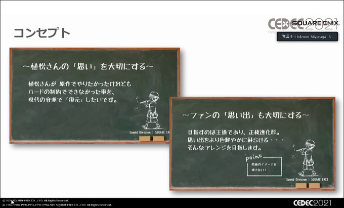 コレジャナイ感を出さないためには？『FF ピクセルリマスター』で語る名作の楽曲アレンジ舞台裏【CEDEC2021】