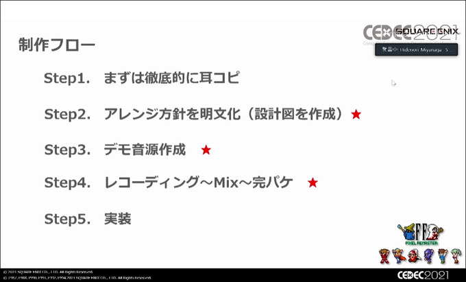 コレジャナイ感を出さないためには？『FF ピクセルリマスター』で語る名作の楽曲アレンジ舞台裏【CEDEC2021】