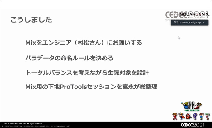 コレジャナイ感を出さないためには？『FF ピクセルリマスター』で語る名作の楽曲アレンジ舞台裏【CEDEC2021】
