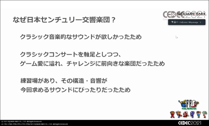 コレジャナイ感を出さないためには？『FF ピクセルリマスター』で語る名作の楽曲アレンジ舞台裏【CEDEC2021】