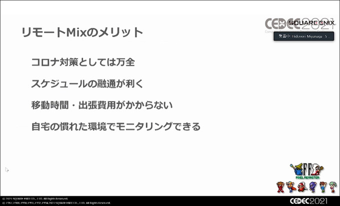 コレジャナイ感を出さないためには？『FF ピクセルリマスター』で語る名作の楽曲アレンジ舞台裏【CEDEC2021】