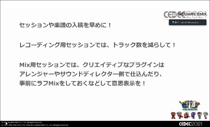 コレジャナイ感を出さないためには？『FF ピクセルリマスター』で語る名作の楽曲アレンジ舞台裏【CEDEC2021】