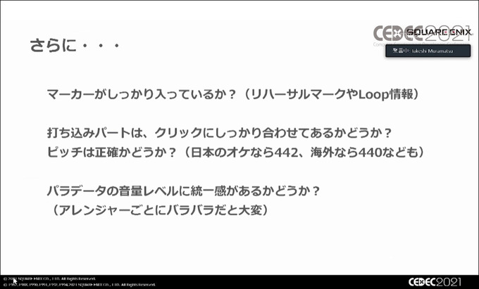 コレジャナイ感を出さないためには？『FF ピクセルリマスター』で語る名作の楽曲アレンジ舞台裏【CEDEC2021】