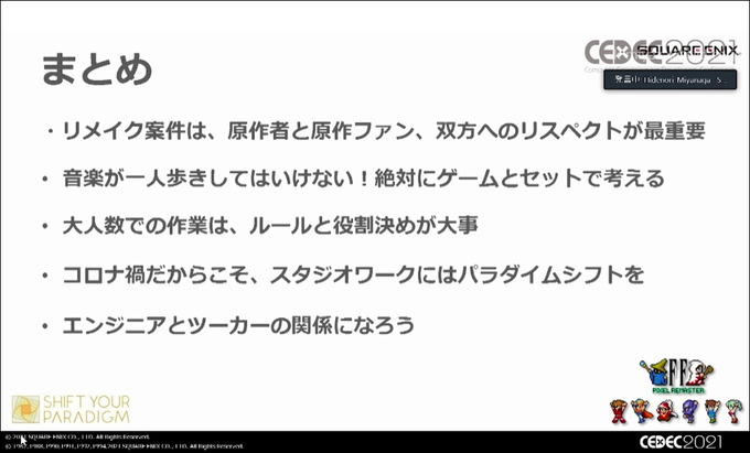 コレジャナイ感を出さないためには？『FF ピクセルリマスター』で語る名作の楽曲アレンジ舞台裏【CEDEC2021】