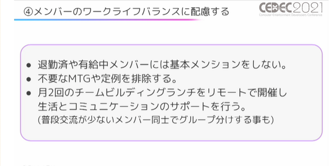 コロナ禍でもうまくチームを運用し、プロジェクトを遂行するには？ 人気アプリ「REALITY」開発における生産性3倍のマネジメント術【CEDEC2021】