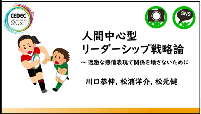 チームの機能不全を起こす4つの “毒”を発生させないための感情の保ち方、心理的安全性を確保したチーム作りのために考えるべきこと【CEDEC2021】