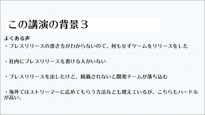 プレスリリース発信も開発の一環！ メディアに取り上げてもらうために必要なノウハウとは？【CEDEC2021】