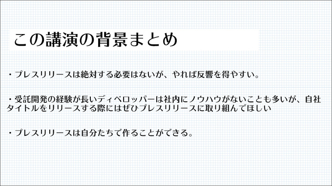 プレスリリース発信も開発の一環！ メディアに取り上げてもらうために必要なノウハウとは？【CEDEC2021】