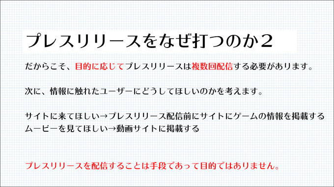 プレスリリース発信も開発の一環！ メディアに取り上げてもらうために必要なノウハウとは？【CEDEC2021】