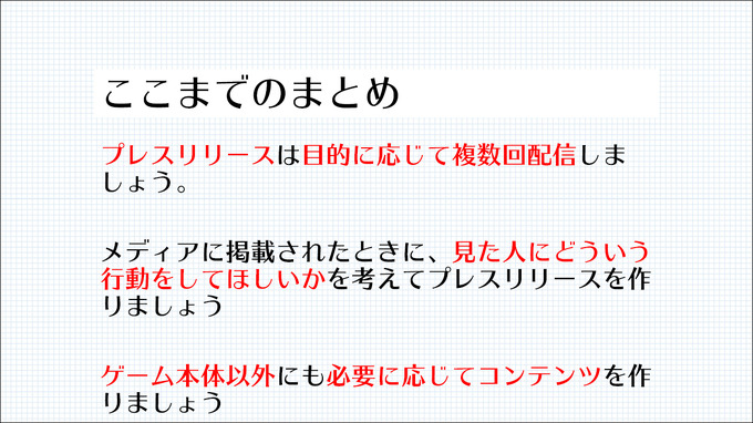 プレスリリース発信も開発の一環！ メディアに取り上げてもらうために必要なノウハウとは？【CEDEC2021】