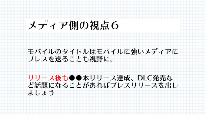 プレスリリース発信も開発の一環！ メディアに取り上げてもらうために必要なノウハウとは？【CEDEC2021】