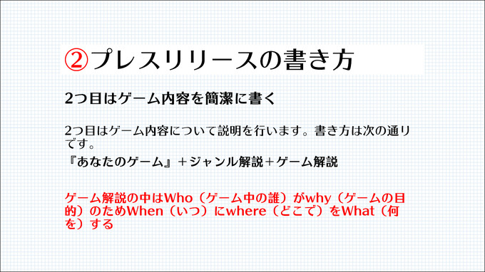 プレスリリース発信も開発の一環！ メディアに取り上げてもらうために必要なノウハウとは？【CEDEC2021】