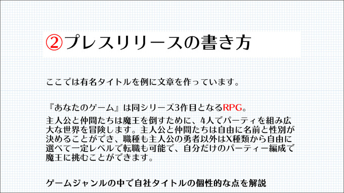 プレスリリース発信も開発の一環！ メディアに取り上げてもらうために必要なノウハウとは？【CEDEC2021】