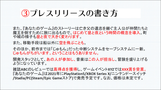 プレスリリース発信も開発の一環！ メディアに取り上げてもらうために必要なノウハウとは？【CEDEC2021】