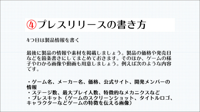 プレスリリース発信も開発の一環！ メディアに取り上げてもらうために必要なノウハウとは？【CEDEC2021】