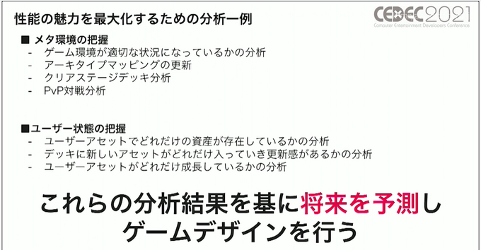 『メギド72』の当初の失敗からの復活劇は ゲームの“こだわり”を運営に絡めることで実現した。プレイヤーを熱狂させ続ける独自の手法とは【CEDEC2021】