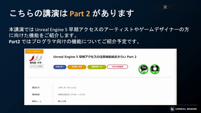 話題の「Unreal Engine 5」のアーティスト・デザイナー向け注目機能ひとまとめ【CEDEC2021】