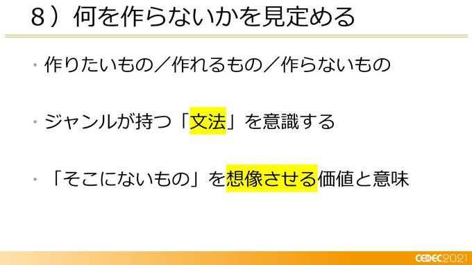 己を知り、ゲームと社会とユーザーをつなぐ―小規模デベロッパーに向けたマーケティング12の知見【CEDEC2021】