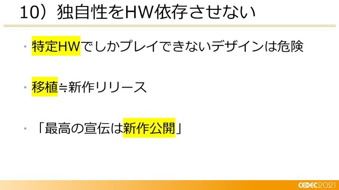 己を知り、ゲームと社会とユーザーをつなぐ―小規模デベロッパーに向けたマーケティング12の知見【CEDEC2021】