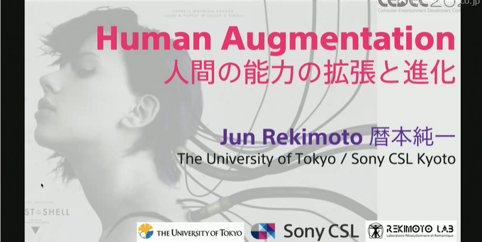 人間拡張がもたらす未来―AIなどのテクノロジーは人間の認識をいかに変えていくのか？【CEDEC2021】