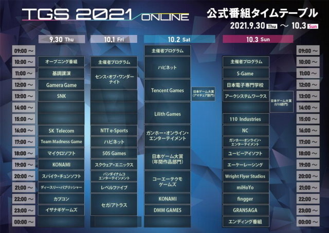 「東京ゲームショウ2021 オンライン」公式番組タイムテーブル発表！スクエニやカプコンなど、計46番組を予定