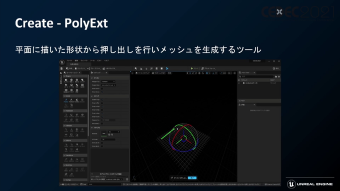 話題の「Unreal Engine 5」のアーティスト・デザイナー向け注目機能ひとまとめ【CEDEC2021】