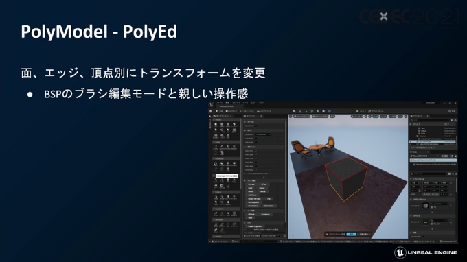 話題の「Unreal Engine 5」のアーティスト・デザイナー向け注目機能ひとまとめ【CEDEC2021】