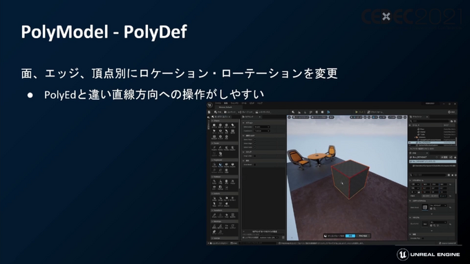 話題の「Unreal Engine 5」のアーティスト・デザイナー向け注目機能ひとまとめ【CEDEC2021】