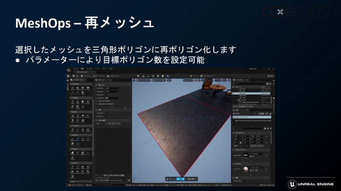 話題の「Unreal Engine 5」のアーティスト・デザイナー向け注目機能ひとまとめ【CEDEC2021】
