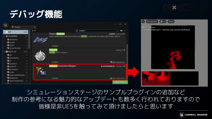 話題の「Unreal Engine 5」のアーティスト・デザイナー向け注目機能ひとまとめ【CEDEC2021】