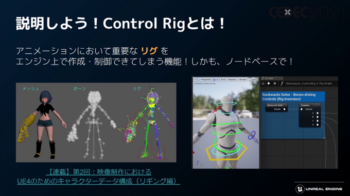 話題の「Unreal Engine 5」のアーティスト・デザイナー向け注目機能ひとまとめ【CEDEC2021】