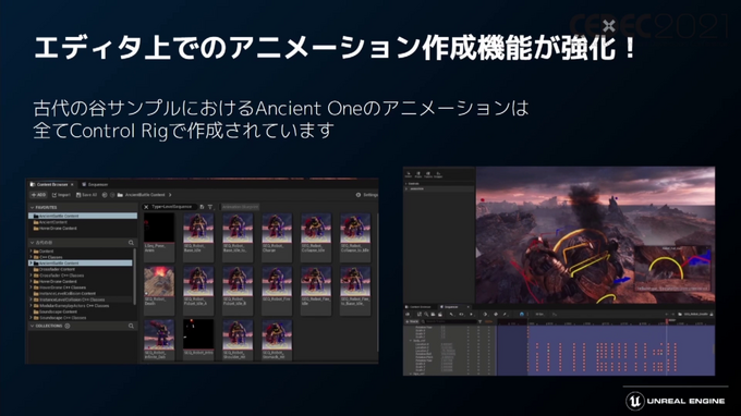 話題の「Unreal Engine 5」のアーティスト・デザイナー向け注目機能ひとまとめ【CEDEC2021】