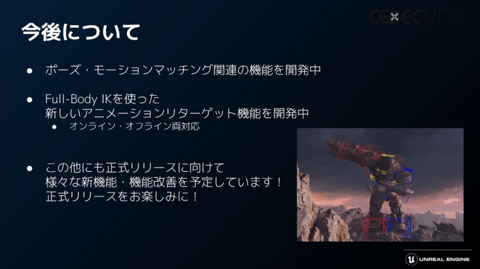 話題の「Unreal Engine 5」のアーティスト・デザイナー向け注目機能ひとまとめ【CEDEC2021】